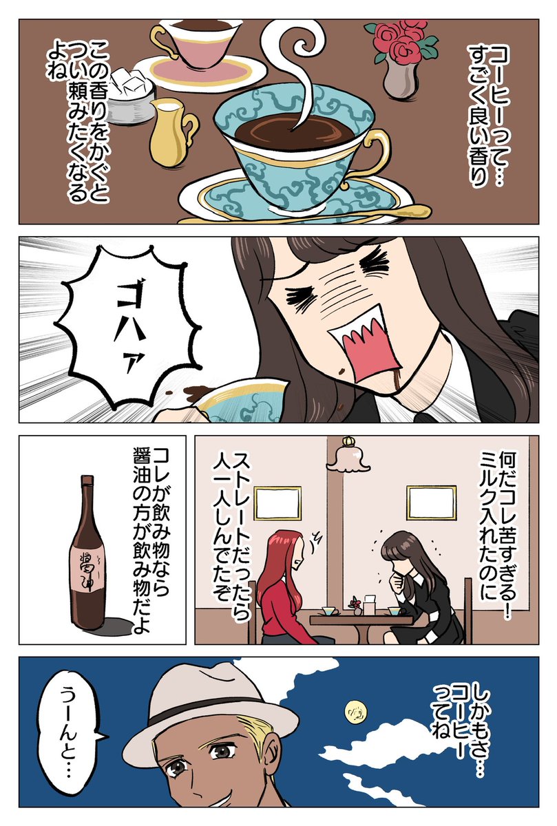 あなたはコーヒー派?紅茶派?

#漫画 #ウォーカープラス #擬人化 