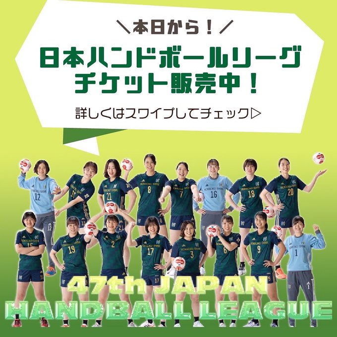 北國銀行 ハンドボール部 Honey Bee