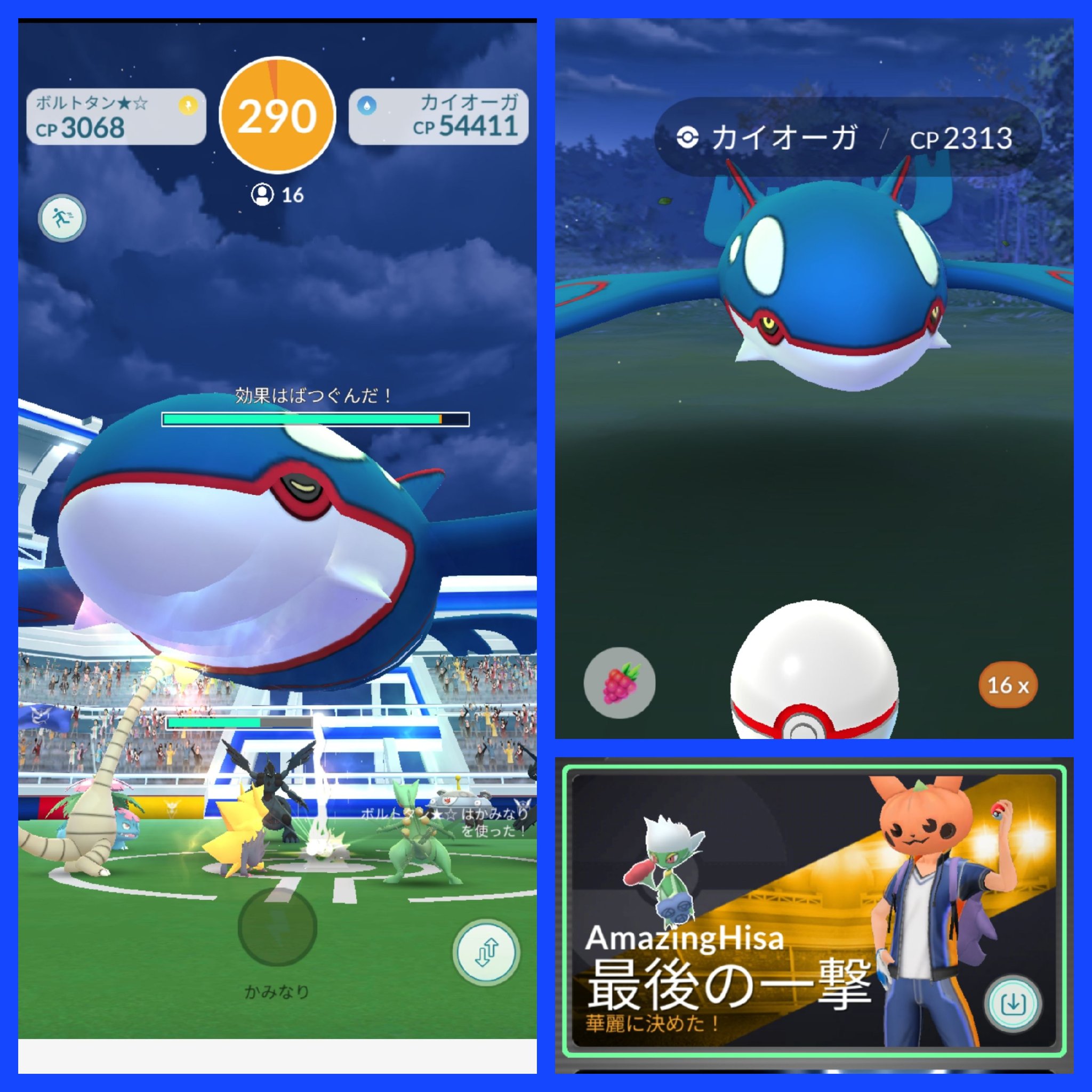 Amazinghisa 今日のポケモンgo活動 仕事終わりにイシズマイ捕獲したら 光ったメタモンが来た ヽ ノ レイドはカイオーガ 何とか捕獲 明日からのフェスはいろいろあるので頑張りましょう ポケモンgo メタモン 色違い カイオーガ