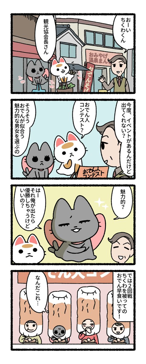 ミミ「どんな魅力だよ!」
#練物庵 