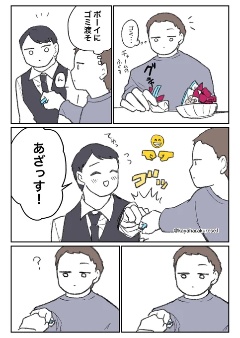 【キャバクラ体験談】ボーイにゴミを渡そうとした(再) 
