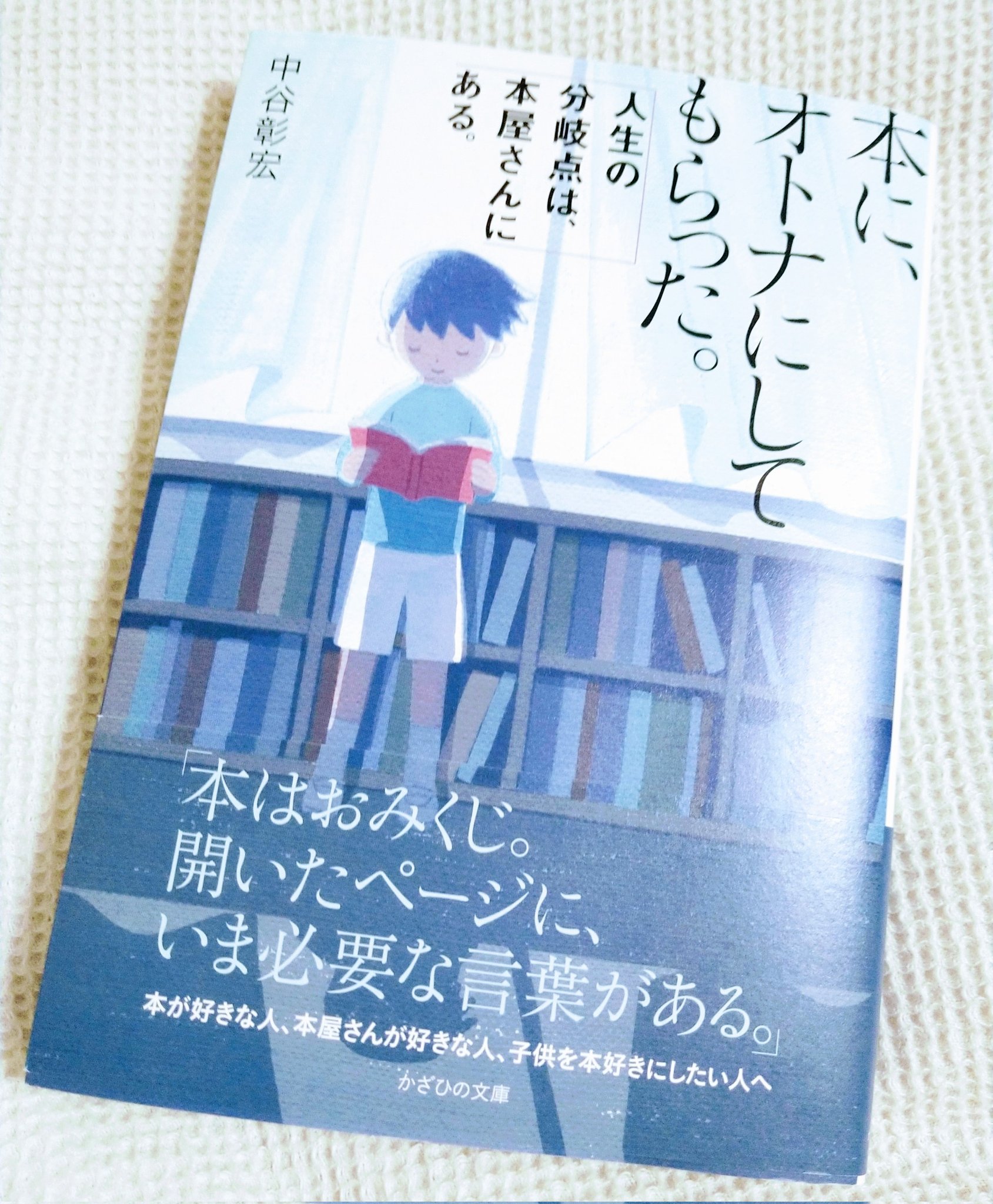ミユ 本を読むためには その人間の想像力が求められます 本は 読むことで 記憶をひもづける装置 です 本の内容について一生懸命覚えようとする読書はワクワクしません 本も ストーリーはもはやどうでもいいのです 大切なのは 本から何を想起