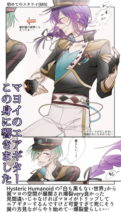 スタライ感想(1日目アーカイブ視聴)巽マヨゾーン 