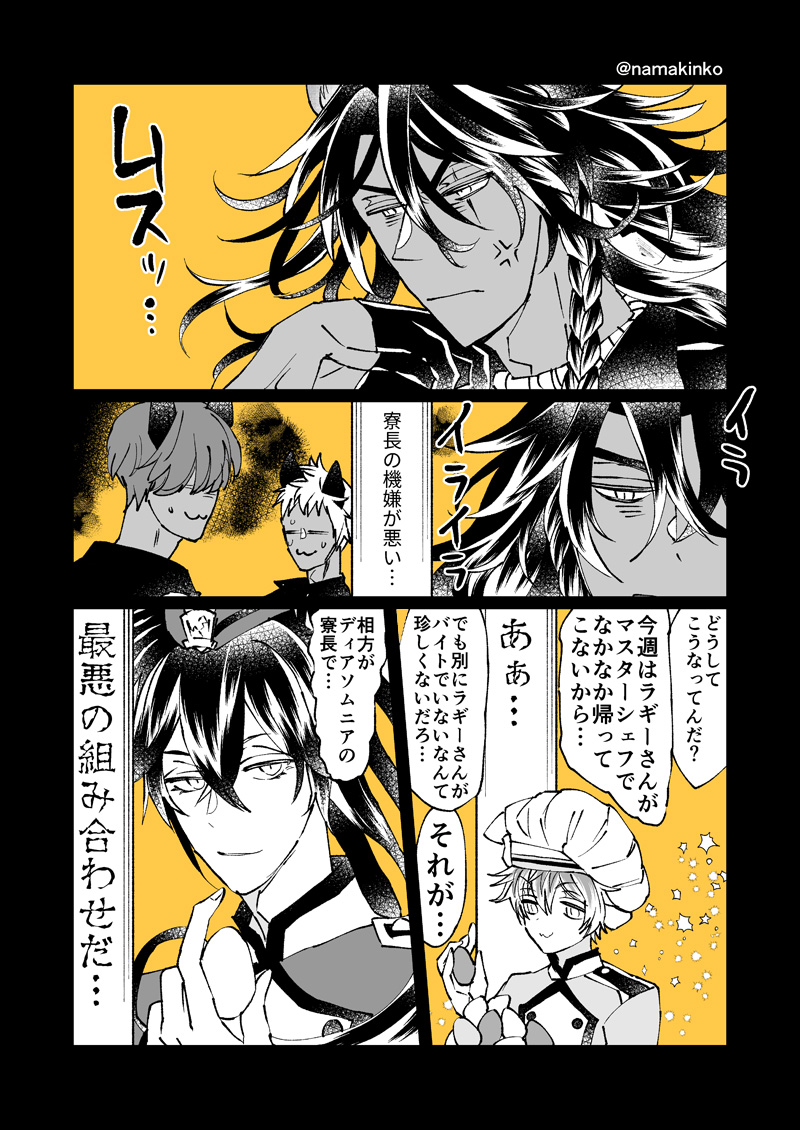 マスターシェフに出稼ぎに行くらぎくんと、レさんと鯖寮生の皆さん…🦁🍩

5月4日のイベントで配布していたペーパーでした 