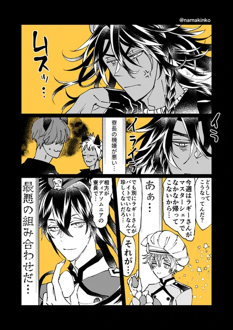 マスターシェフに出稼ぎに行くらぎくんと、レさんと鯖寮生の皆さん…🦁🍩

5月4日のイベントで配布していたペーパーでした 