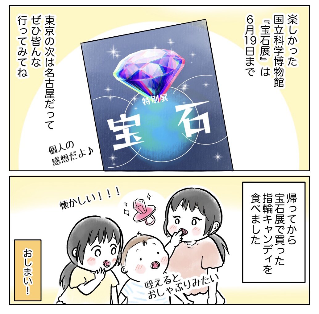 3人子連れで宝石展に行ってきた💎✨(4/4)

これで、お終い!

#漫画が読めるハッシュタグ
#育児絵日記 #今日も3きょうだい
#宝石展 