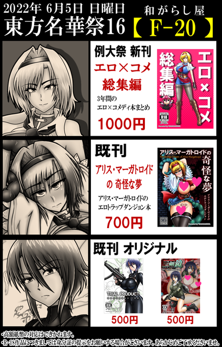 6月5日日曜日「東方名華祭16」のお品書きです。【F-20】和がらし屋です。 