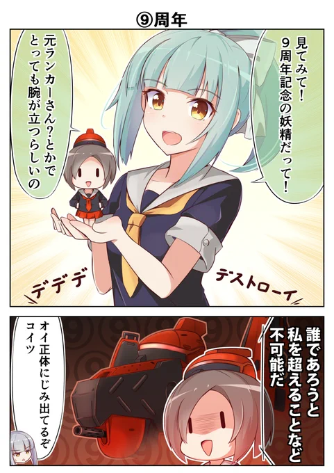 祝!艦これ⑨周年 #艦隊これくしょん #艦これ #夕張 #夕張(艦隊これくしょん) #艦CORE #艦これ9周年 #艦隊これくしょん九周年記念リンク #ナインボール https://t.co/LuBqEnYchV 