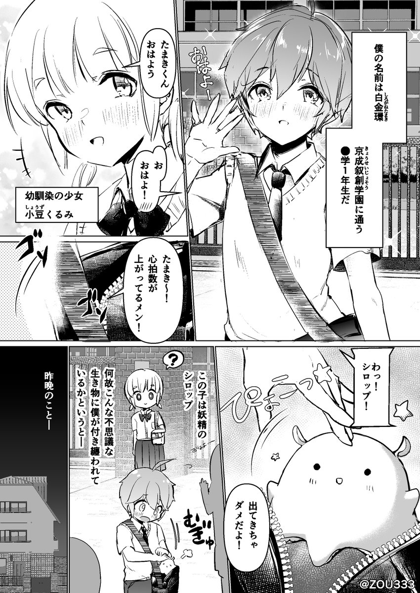 「🔞ショタが魔法少女男の娘になって悪の組織と戦って世界を救う話」1話16P(1/4) 