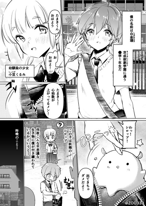 「🔞ショタが魔法少女男の娘になって悪の組織と戦って世界を救う話」1話16P(1/4) 