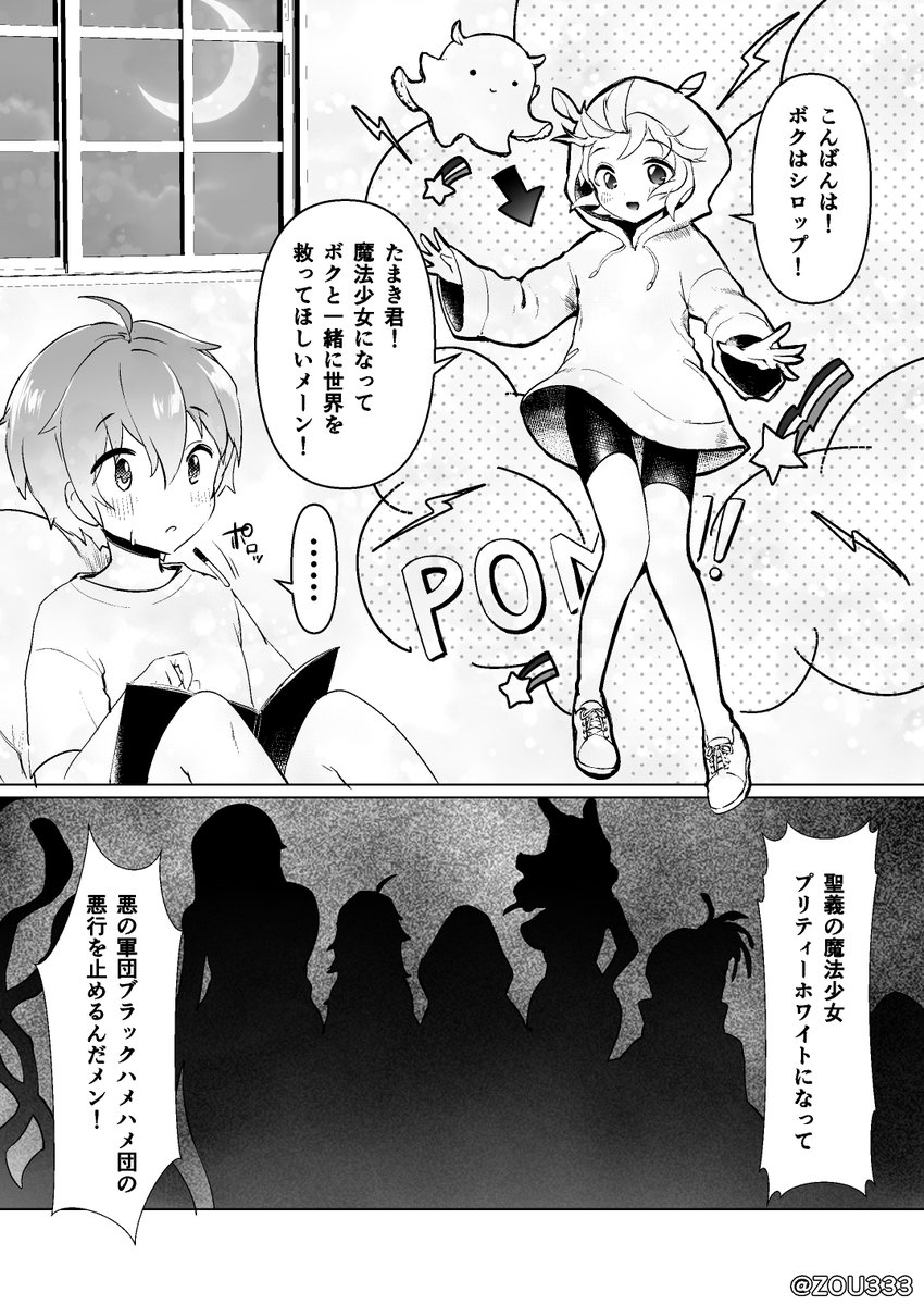 「🔞ショタが魔法少女男の娘になって悪の組織と戦って世界を救う話」1話16P(1/4) 