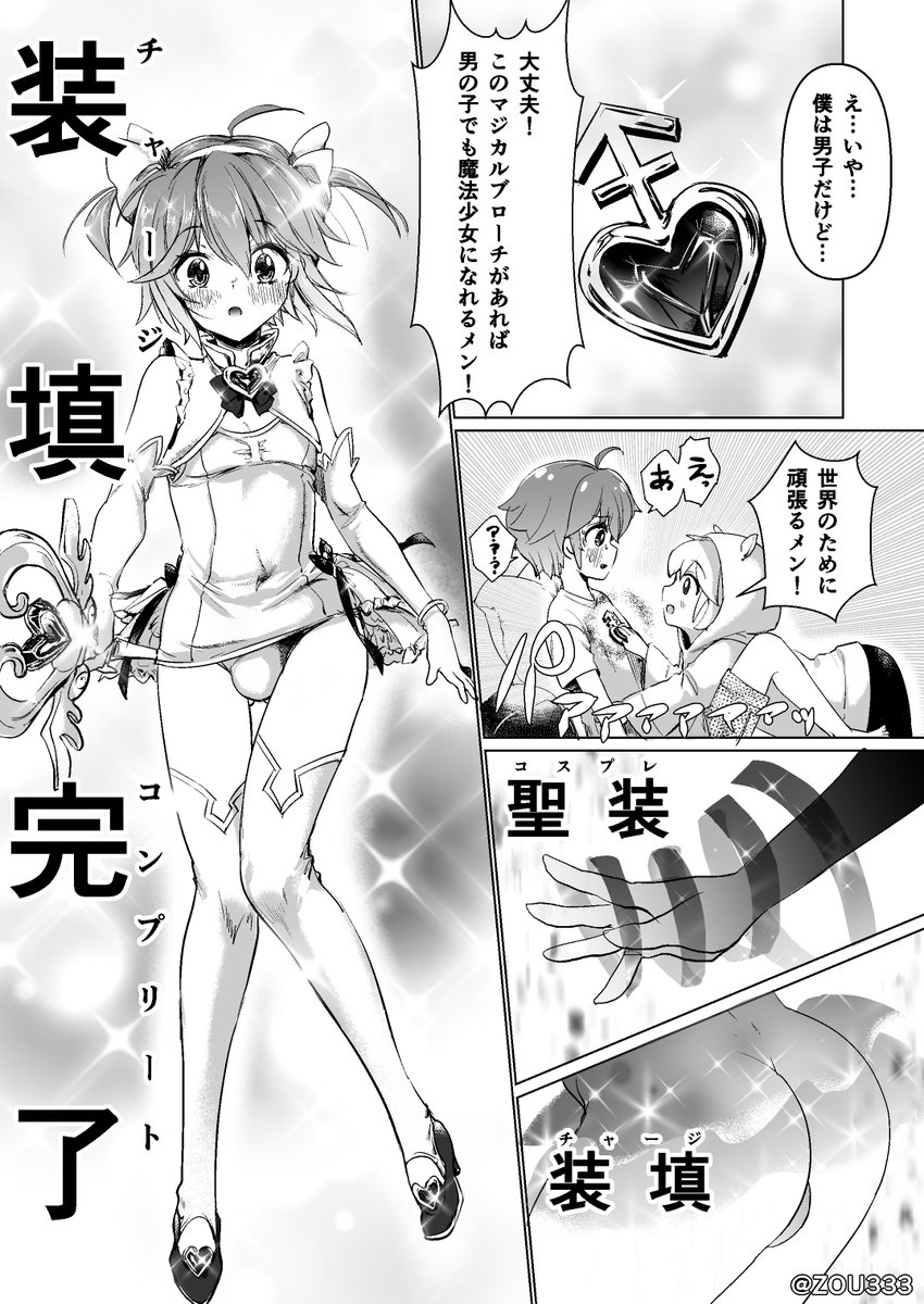 「🔞ショタが魔法少女男の娘になって悪の組織と戦って世界を救う話」1話16P(1/4) 