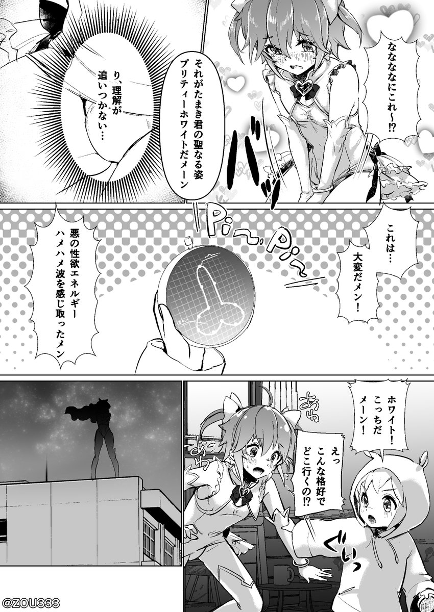 「🔞ショタが魔法少女男の娘になって悪の組織と戦って世界を救う話」1話16P(1/4) 