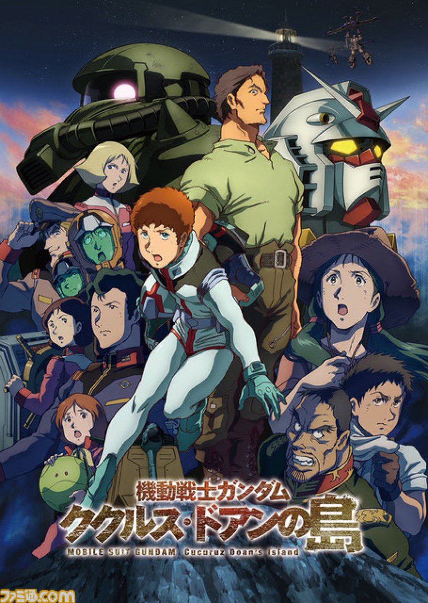 良作 映画 機動戦士ガンダム ククルス ドアンの島 ネタバレ感想 評価 現代に蘇った安彦版ガンダム 物語る亀