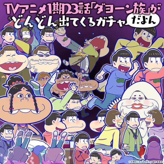 おそ松さん第1期のtwitterイラスト検索結果
