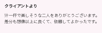 すけぶで「依頼して良かったです」と言われ本当に涙目になる もっとがんばろう 