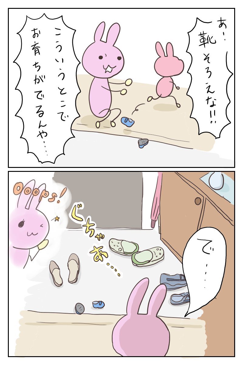 注意しながら自分の靴あわてて揃えています。
(再掲)

#子育て漫画 