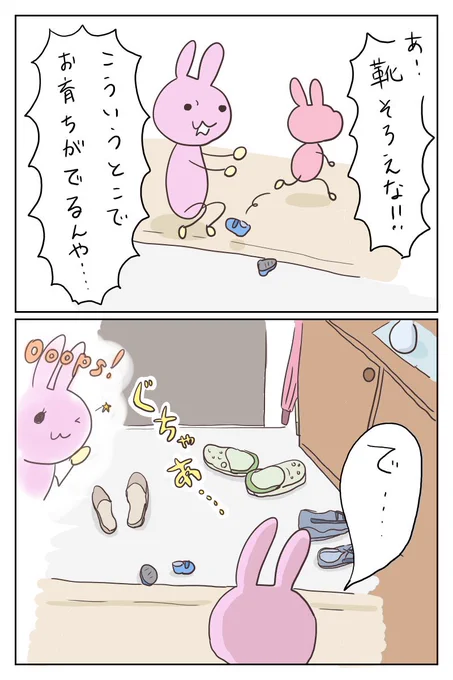 注意しながら自分の靴あわてて揃えています。(再掲)#子育て漫画 