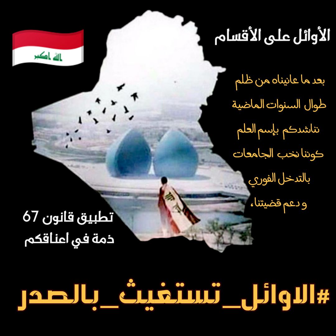 #الاوايل_تستغيث_بالصدر