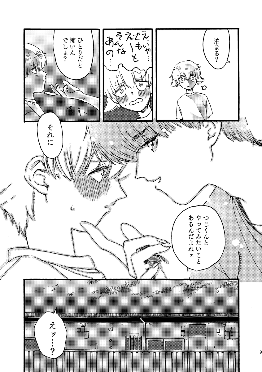 (3/3)つづく! 
