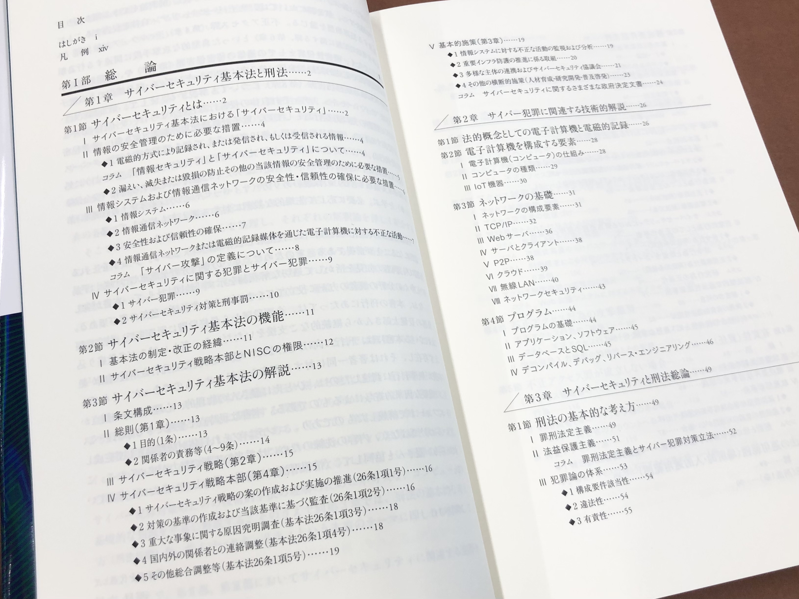 The Unification Church Case in Japan: A Legal Analysis. 2