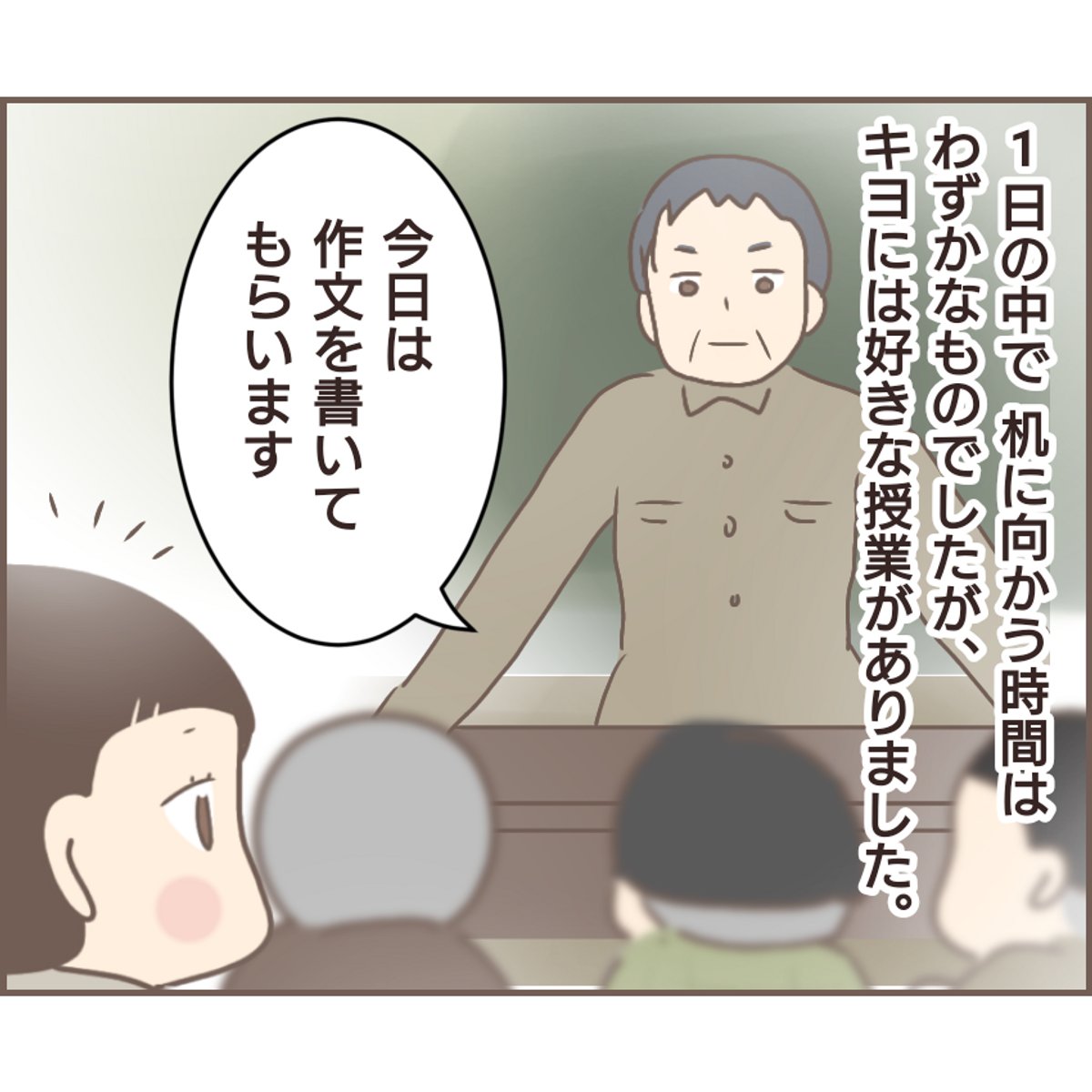 親に捨てられた私が日本一幸せなおばあちゃんになった話【43】 (1/2) 