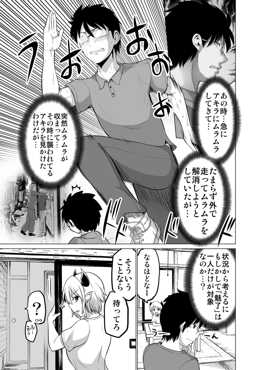 同居人(♂)がサキュバスになっちゃった話【4】 (1/2) 