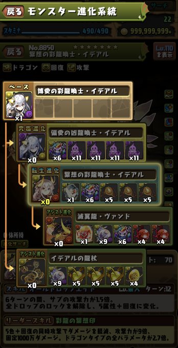 パズドラ イデアル 新たな進化 2種性能が公開 ぶっ壊れの最強性能に驚きを隠せない Appbank