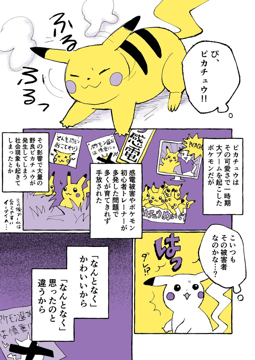 ぼっちがピカチュウと出会う漫画(1/2)

#ポケモンと生活 