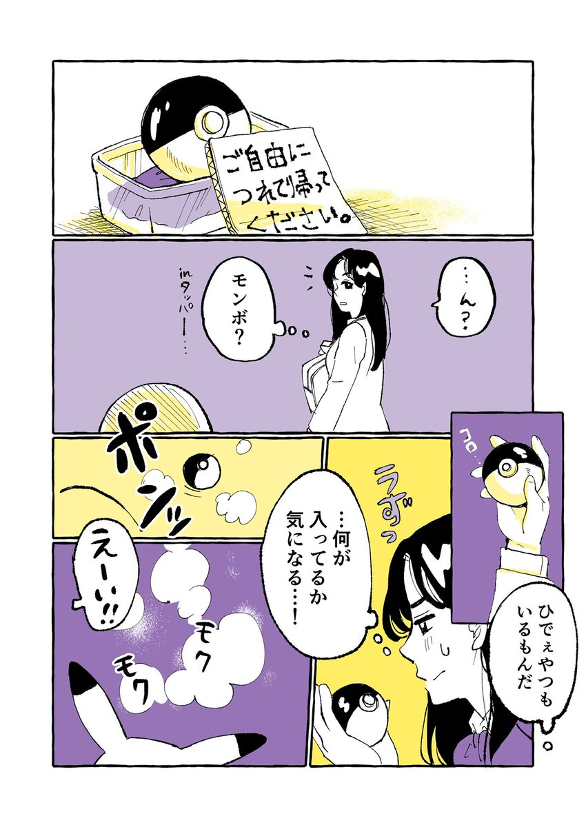 ぼっちがピカチュウと出会う漫画(1/2)

#ポケモンと生活 