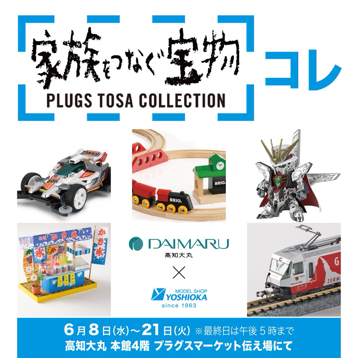 yoshioka_1963's tweet photo. 【 イベント情報 】
高知大丸に出店します！

創業75年を迎えリニューアルした高知大丸を未経験の方、この機会にぜひ！

「ミニ四駆工作教室」も実施！
・6月18日(土) 19日(日)
・10:30〜　13:30〜　16:00〜
・参加費1,000円
・当日先着受付 各回6名様

#ヨシオカイベント
#高知大丸 
#宝物をつくろう https://t.co/ZnTZNigx6U