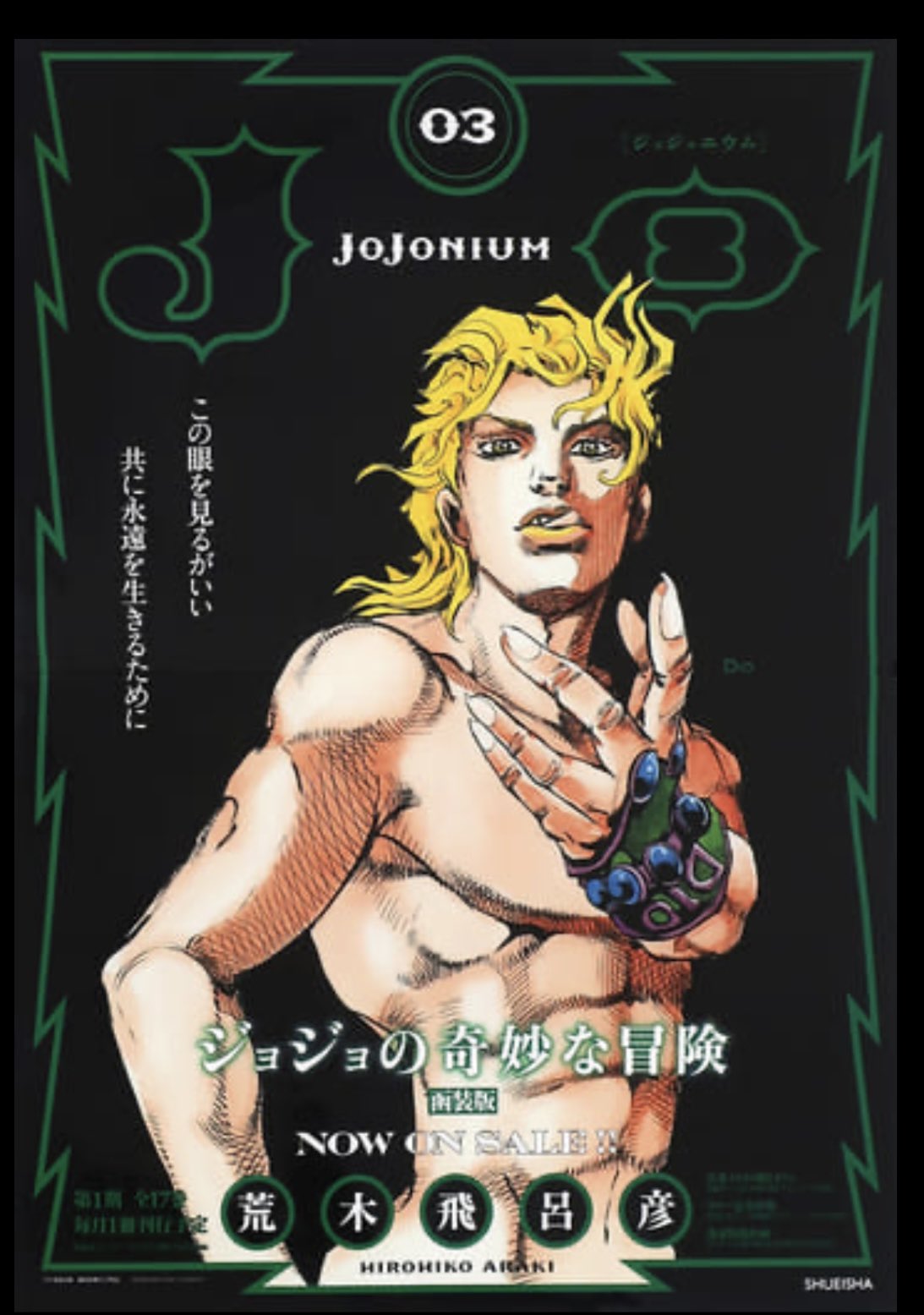 ジョジョニウム　ポスター ジョジョニウム ポスター 荒木飛呂彦 ジョジョ 非売品 - メルカリ