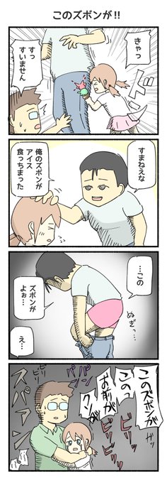 俺のズボンがアイス食っちまったから

#4コマ #漫画 