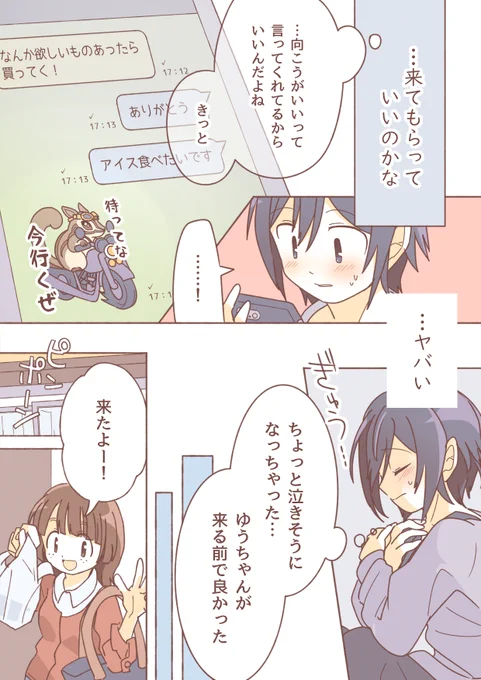 【創作百合】弱り目に恋の芽(2/4)【修正再掲】 