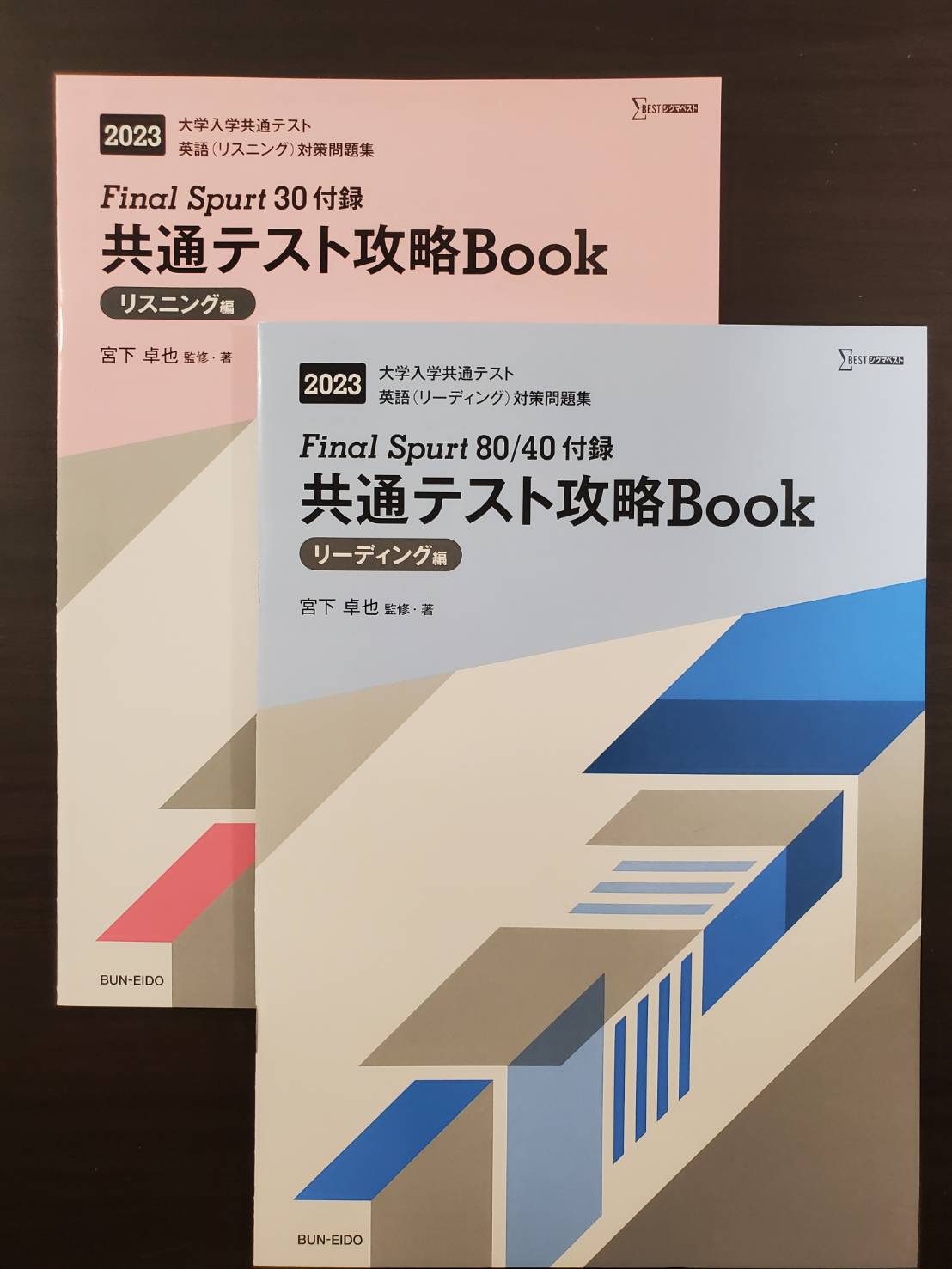 美品　2022　FinalSpurt30ファイナルスパート30　共通テスト過去問