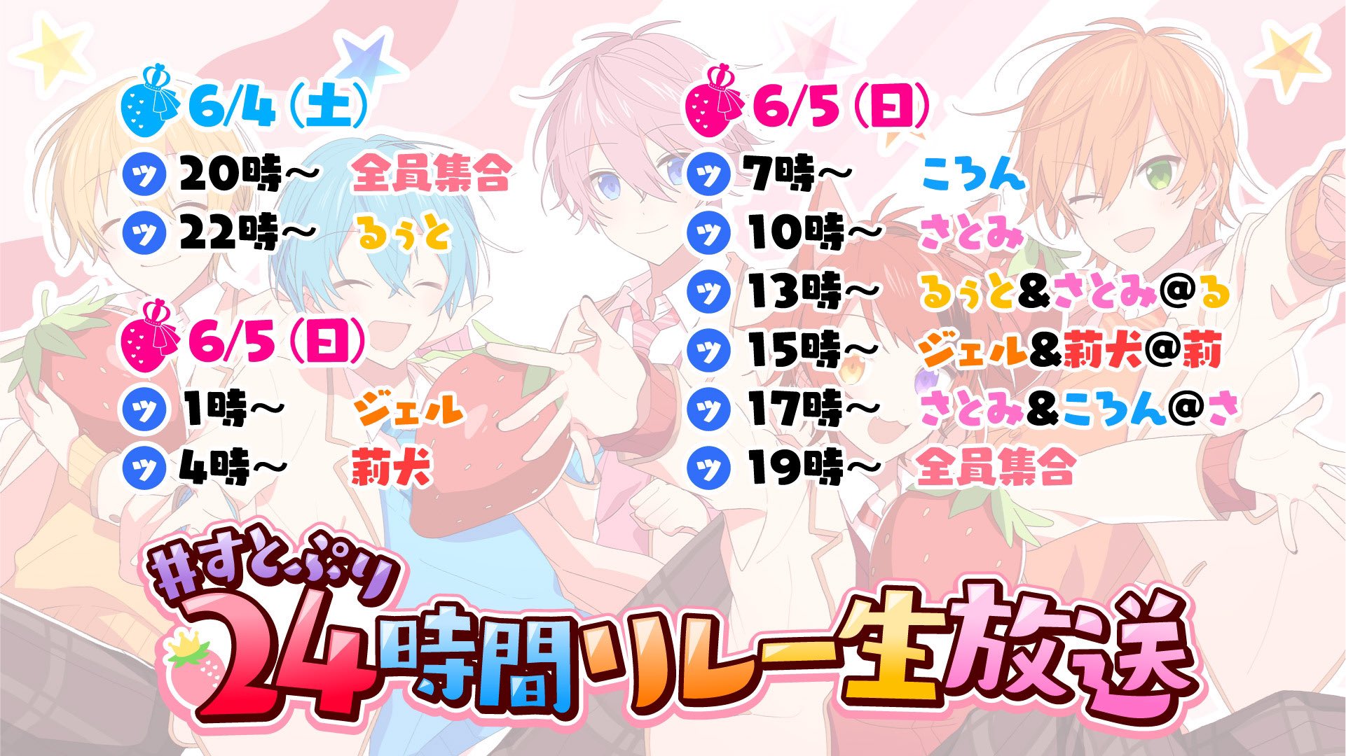☆すとぷり☆集合☆すとめも7☆クリアファイル 粗