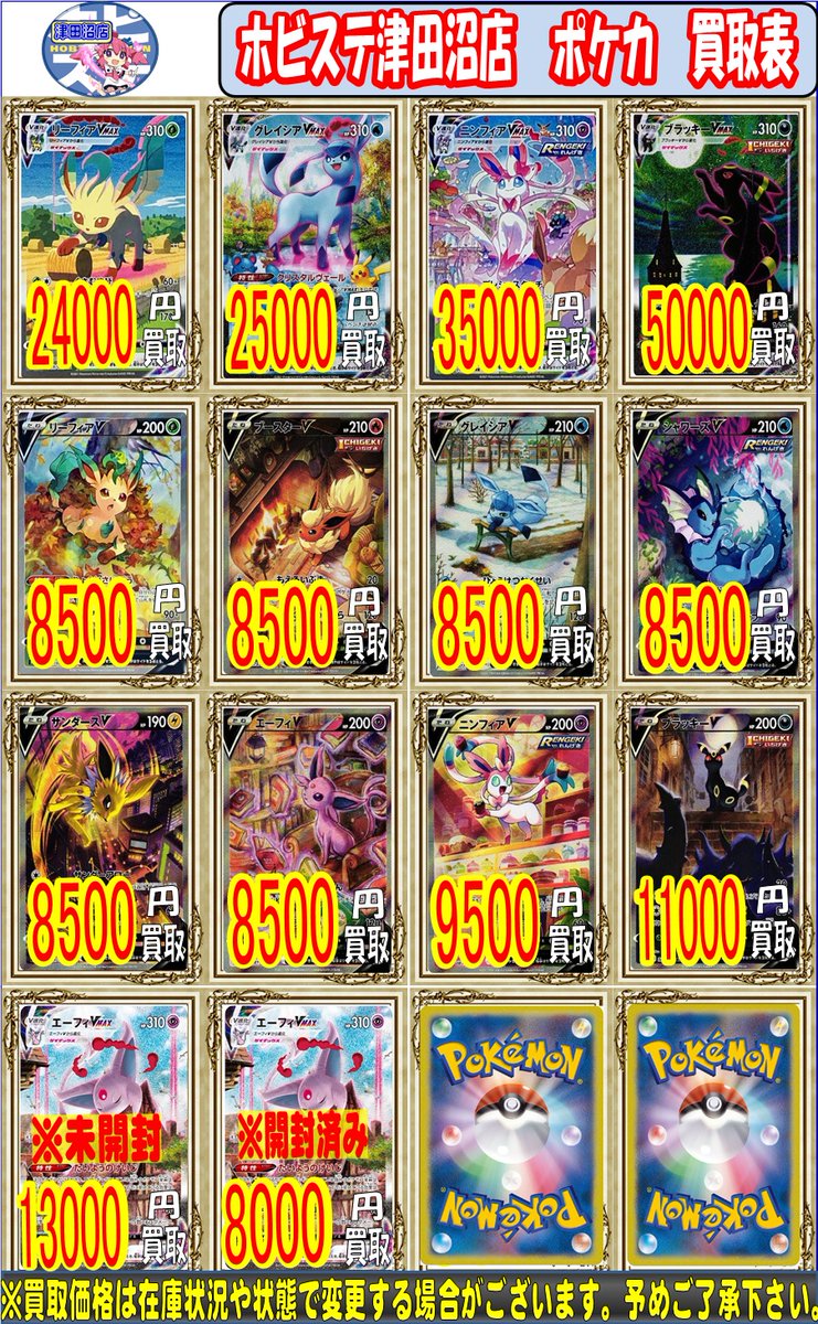 ポケモンカード シャワーズv Vmaxの買取価格一覧はコレ ノーマルカード スペシャルアート Sa Sr Rr プロモカード ポケモン情報調査隊