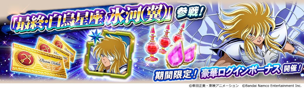聖闘士星矢 ゾディアックブレイブ tweet media