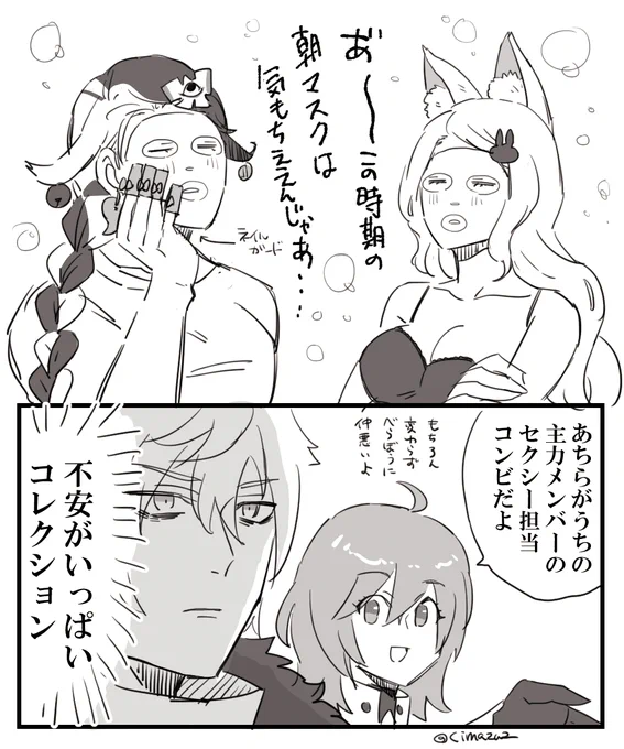 6.5章やるわよ。
よろしくぞ、カドック君。 