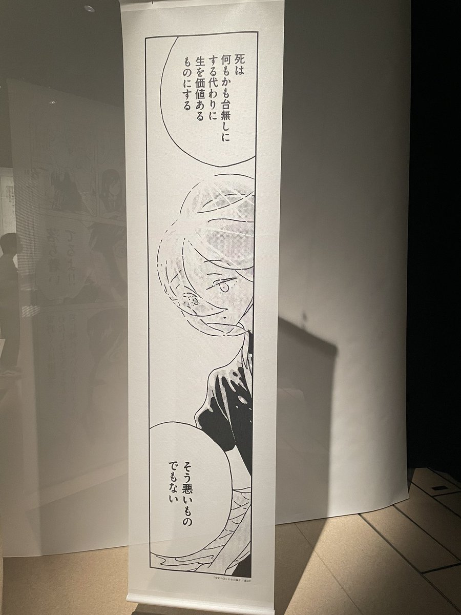 そういえばEND展、自分の好きな漫画が多く使われていて、私が好きなのは死生に根ざした作品なのだな…と改めて発見できたのもよかった。 