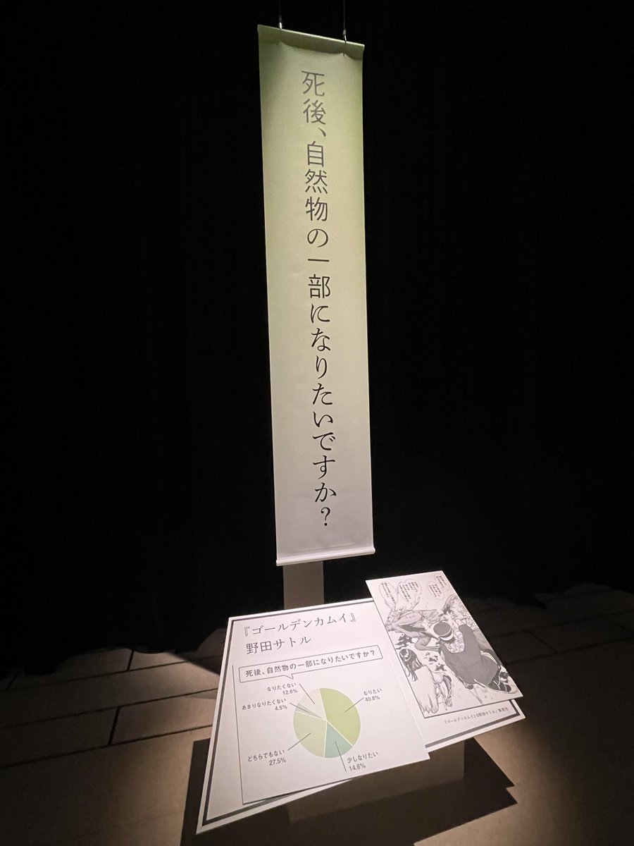 そういえばEND展、自分の好きな漫画が多く使われていて、私が好きなのは死生に根ざした作品なのだな…と改めて発見できたのもよかった。 