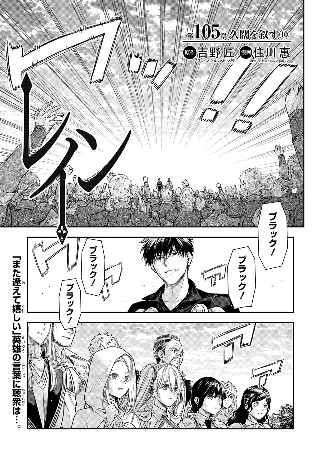 マグコミ マッグガーデン 6 5更新 プレミアム会員限定 レイン 原作 吉野 匠 ﾚｲﾝ ｱﾙﾌｧﾎﾟﾘｽ刊 漫画 住川 惠 第105話 久闊を叙す また逢えて嬉しい 憧れの英雄の言葉に聴衆の反応は T Co Mrtaqzmkpo T Co