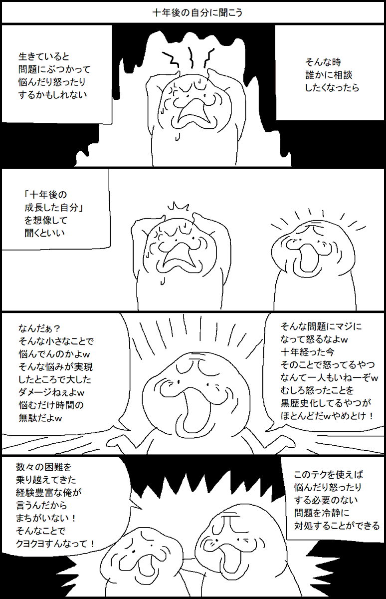 十年後の自分に聞こう 
