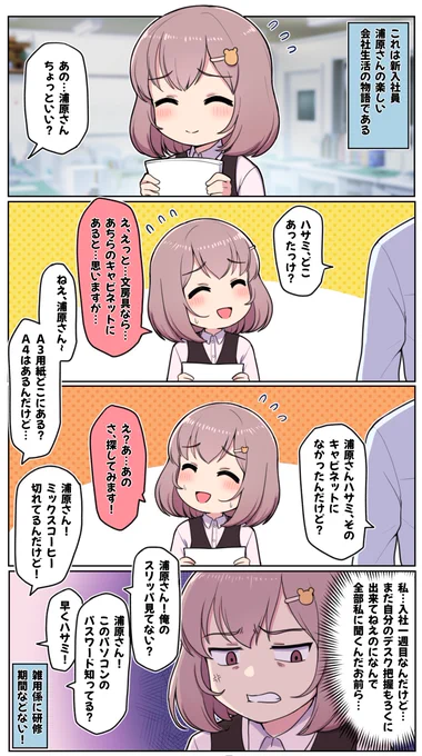 今日から隔週金曜に「ゆうメンタルクリニック」に新入社員の楽しい会社生活を描いた漫画「本音が言えない浦表さん」を連載することになりました。

下のリンクのウェブサイトでしか見れないおまけコマもありますので、是非リンクの方もよろしくお願いします。

ウェブリンク:https://t.co/ArHmy9y4Jm 