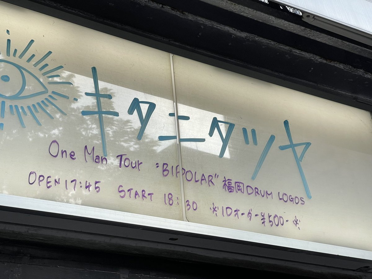leaf_cas's tweet photo. 今日は久しぶりにライブに来たぞ。
#キタニタツヤ
#BIPOLAR https://t.co/hnDuMIYpGC