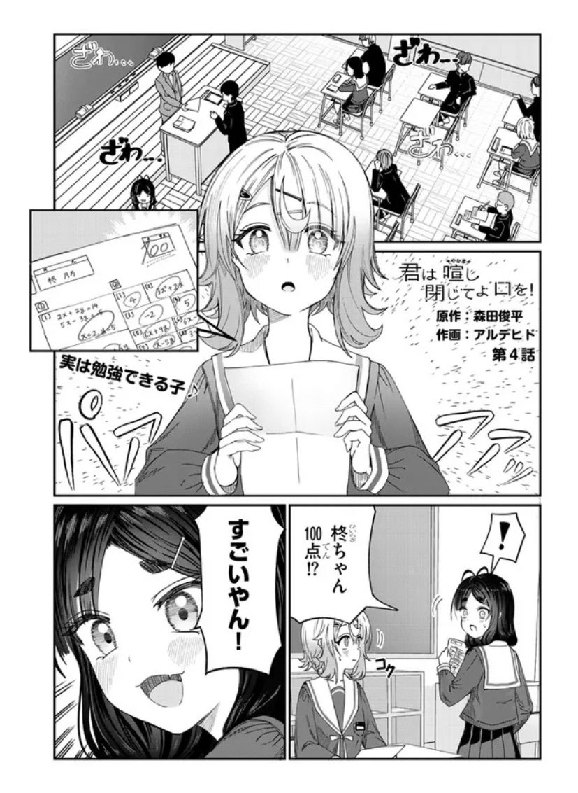 「君は喧し閉じてよ口を!」4話が更新されました!

こちらから読めます!
↓
https://t.co/8ksVh8QGGw 