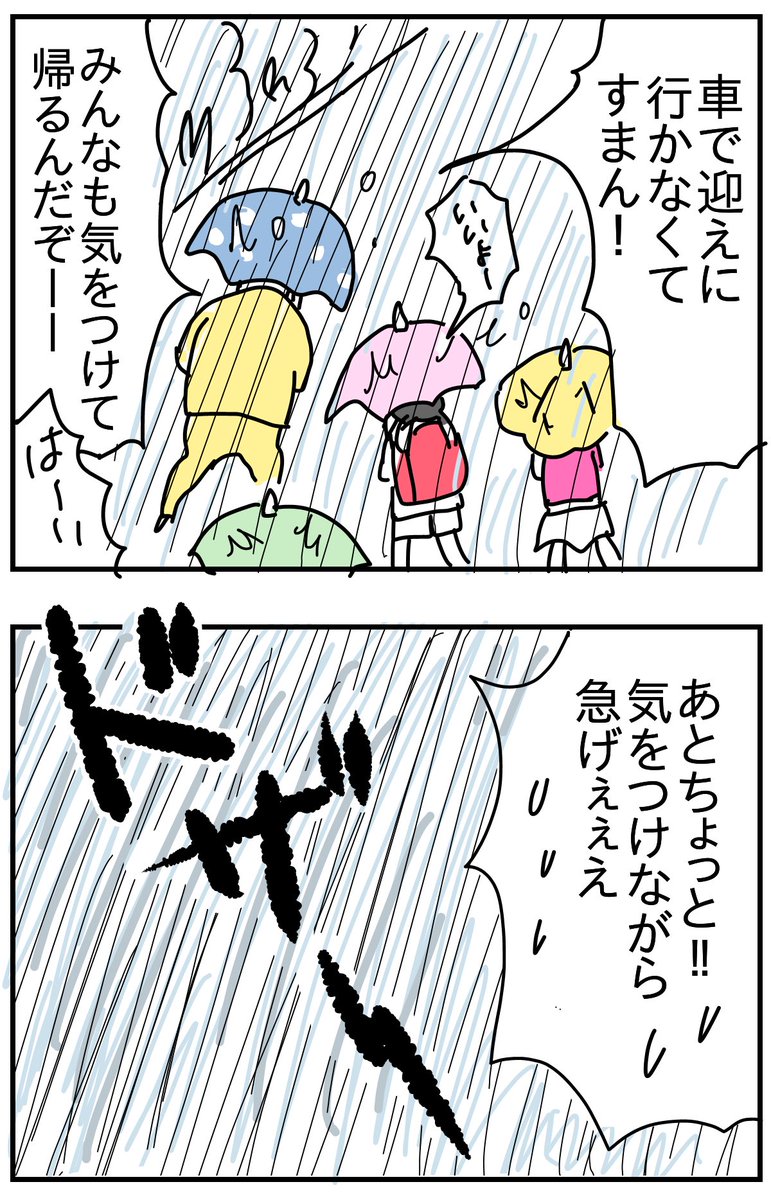 大雨ダイブ① 