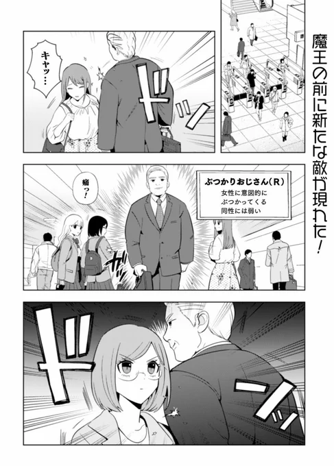 まおーえる15話更新いたしました!

魔王(OLのすがた)の通勤気持ち良すぎだろ!
宜しくお願いします〜!

まおーえる!～社畜OLと異世界最強魔王入れ替わり生活～ 
https://t.co/L6tImm1cx4
ニコニコ https://t.co/w2UXsQBeTS #ニコニコ漫画 