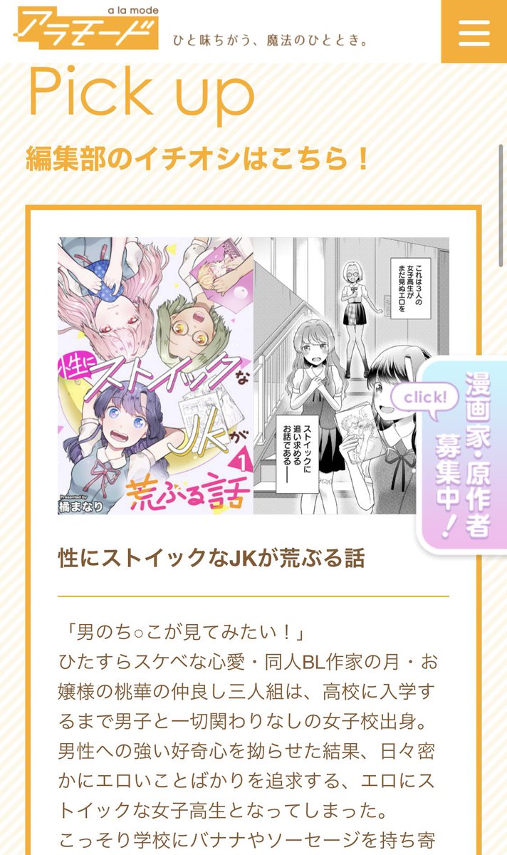 私が執筆させて頂いてるレーベル「アラモード」様のHPリニューアルに