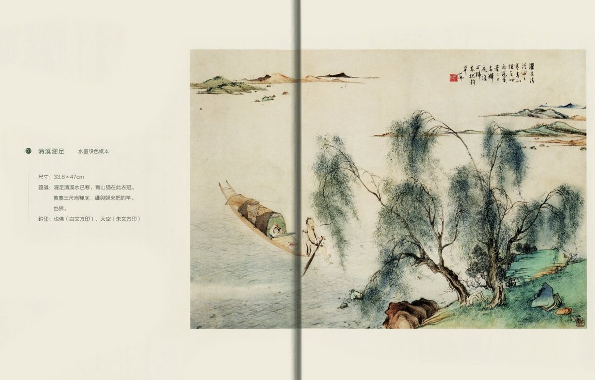 Appreciation of Chinese painting
《Feet washed with Water》